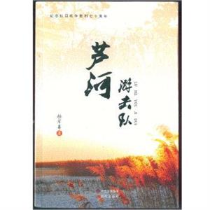 芦河游击队-技术教育社区