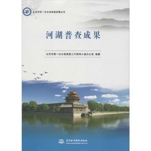 河湖普查成果-技术教育社区