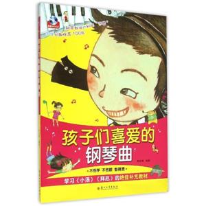 孩子们喜爱的钢琴曲-技术教育社区
