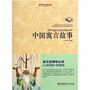 世界文学名著丛书:中国语言故事-技术教育社区