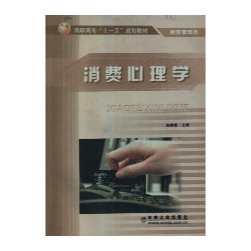 消费心理学