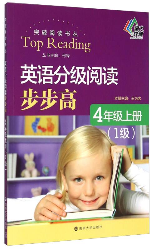 4年级上册-英语分级阅读步步高-(1级)