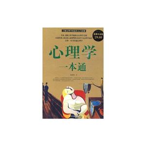 心理学一本通(第一卷)-技术教育社区