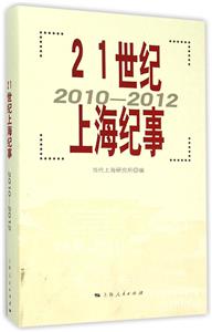 21世纪上海纪事:2010:2012-技术教育社区