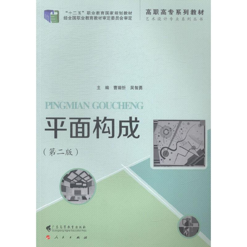 平面构成