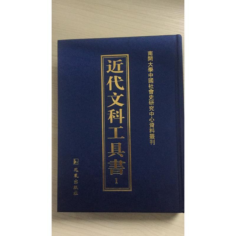 近代文科工具书