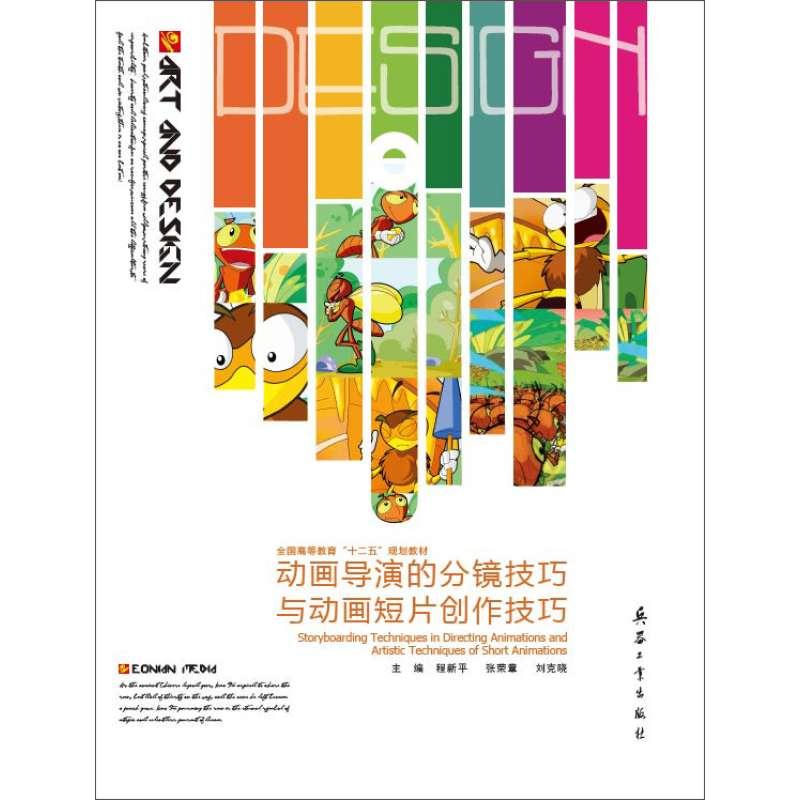 动画导演的分镜技巧与动画短片创造技巧
