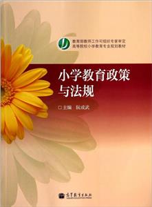 小学教育政策与法规-技术教育社区