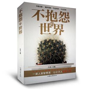 不抱怨的世界-技术教育社区