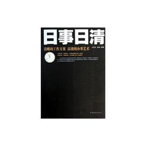 日事日清清晰的工作方案高校的办事艺术-技术教育社区