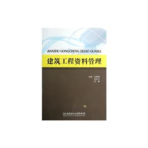 建筑工程资料管理-技术教育社区