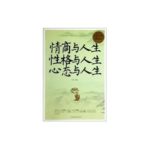 情商与人生 性格与人生 心态与人生-技术教育社区