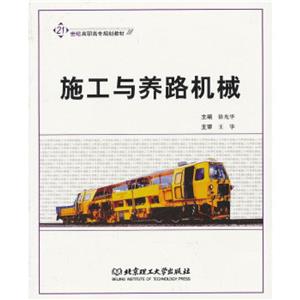 施工与养路机械-技术教育社区