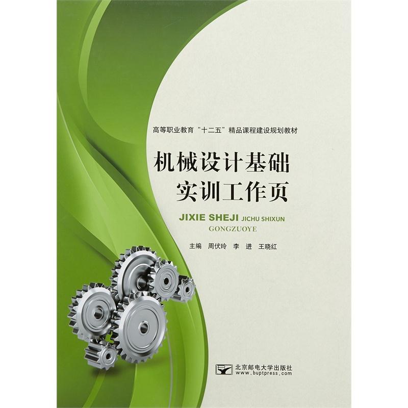 机械设计基础实训工作页