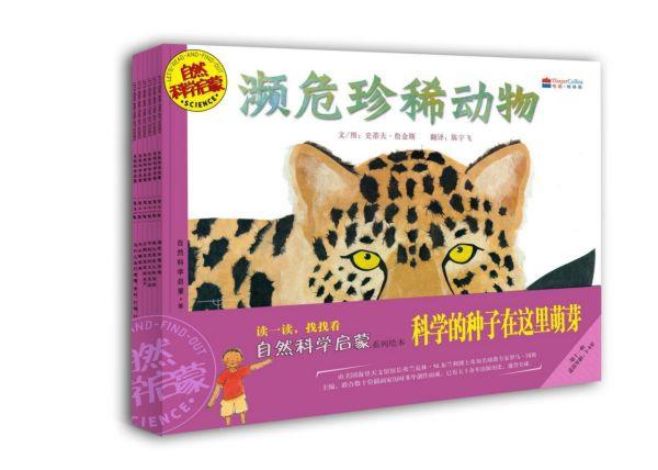 自然科学启蒙第十一集 【6册套装】