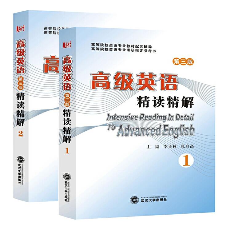 高级英语精读精解