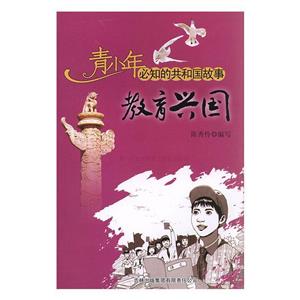 共和国故事 教育兴国 第一次全国教育工作会议召开-技术教育社区