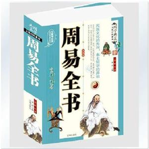 周易全书-技术教育社区