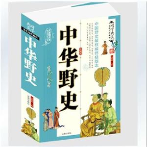 中华野史-技术教育社区