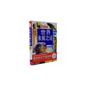 超级彩图馆:世界未解之谜-技术教育社区