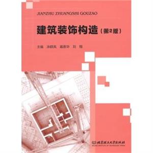 建筑装饰构造-技术教育社区