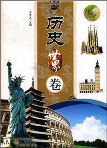 历史:世界卷-技术教育社区