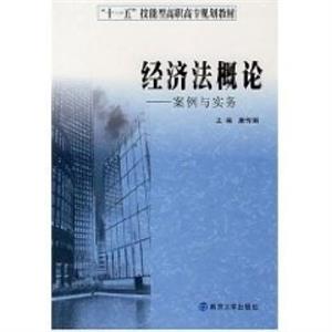 经济法概论-技术教育社区