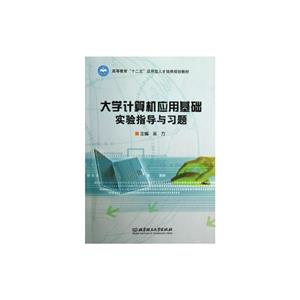 大学计算机应用基础实验指导与习题-技术教育社区