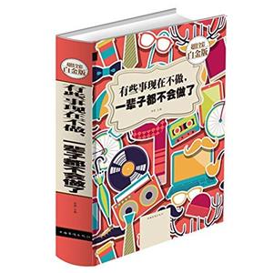 有些事现在不做,一辈子都不会做了-技术教育社区