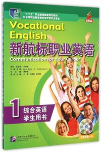 新航标职业英语综合英语1学生用书-技术教育社区