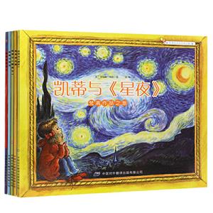 凯蒂的文化艺术之旅【全五册】凯蒂与《星夜》等-技术教育社区