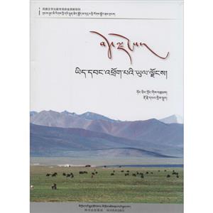 西藏:诗意的奔跑(藏文版)-技术教育社区