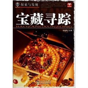 探索与发现--宝藏寻踪-技术教育社区