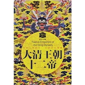 大清王朝十二帝-技术教育社区