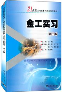 金工实习-第三版-(含实训报告)-技术教育社区