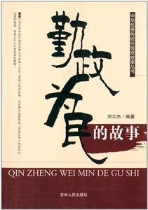勤政为民的故事-技术教育社区