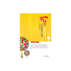中学生自我意识训练-技术教育社区