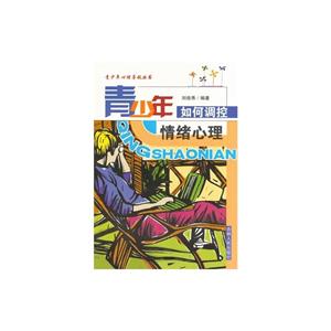 青少年如何调控情绪心理-技术教育社区