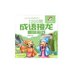 Z1200条成语接龙趣味游戏2015-技术教育社区