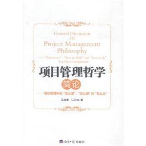 项目管理哲学简论-技术教育社区