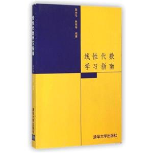 线性代数学习指南-技术教育社区