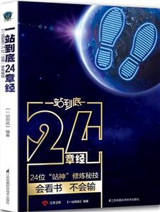 一站到底24章经:24位“站神”修炼秘技-技术教育社区