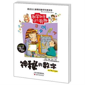 神秘的数字/数学就是这么有趣-技术教育社区