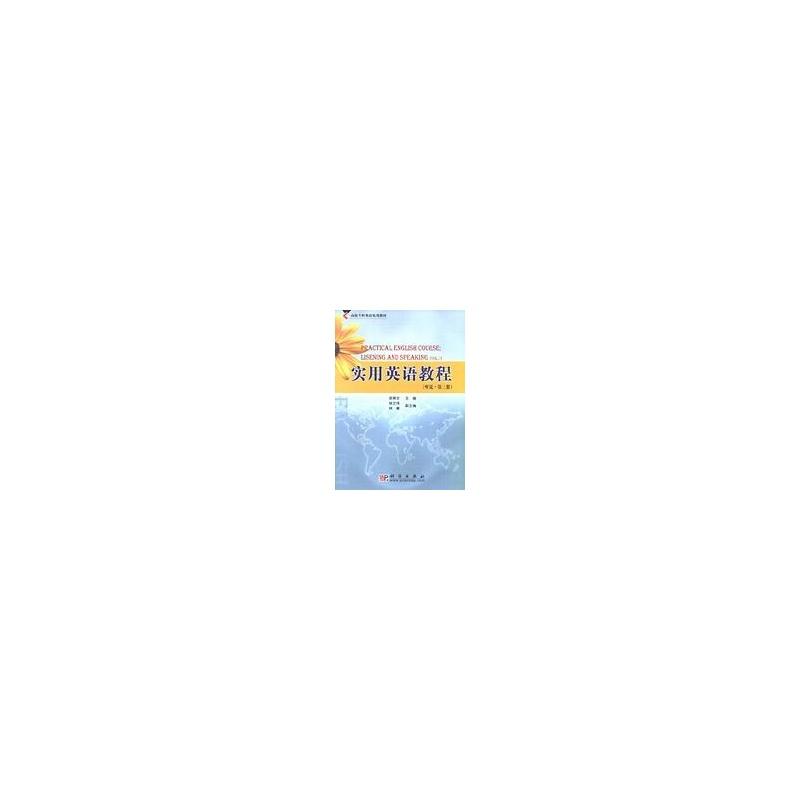 实用英语教程:第三册:读写