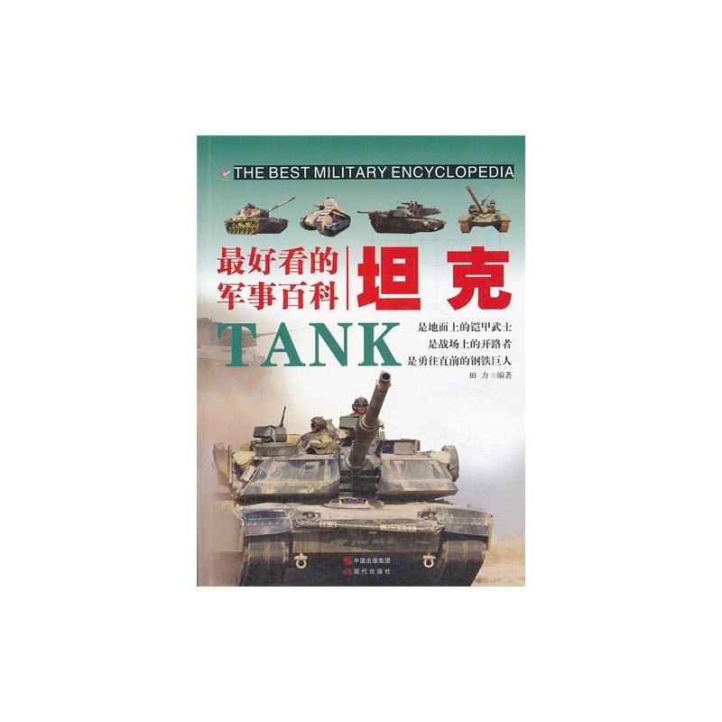 坦克(四色)