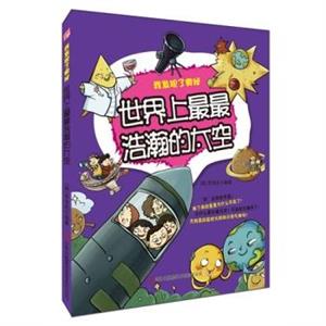 我发现了奥秘--世界上最最浩瀚的太空-技术教育社区