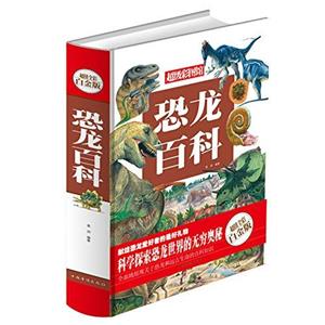 恐龙百科(超级彩图馆)-技术教育社区