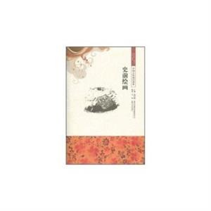 中国古代书画艺术--史前绘画-技术教育社区