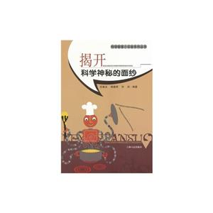 科学探索小实验系列丛书--揭开科学神秘的面纱-技术教育社区