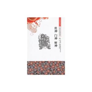 中国文化知识读本--灶神门神财神-技术教育社区